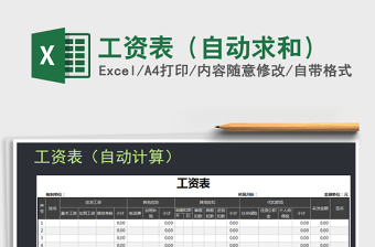 2021年工資表（自動求和）免費下載
