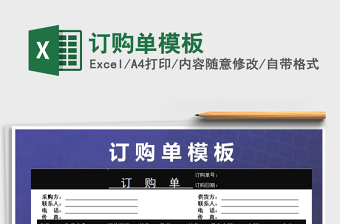 2021年訂購(gòu)單模板