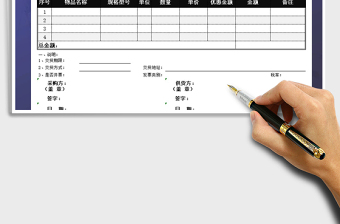 2021年訂購(gòu)單模板
