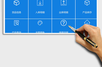 2021年倉庫出入庫管理系統