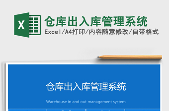 2021年倉庫出入庫管理系統(tǒng)