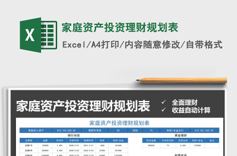 2022家庭理财计划表格图片