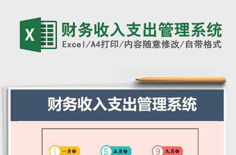 2022收入支出管理系统（会计做账）