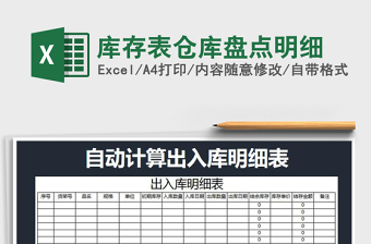 2021年庫存表倉庫盤點(diǎn)明細(xì)