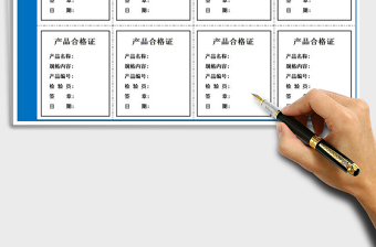 2021年倉(cāng)儲(chǔ)產(chǎn)品合格證