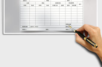 2021年費用報銷單通用版