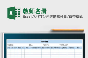 2021年教師名冊(cè)