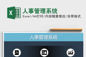 2021年人事管理系統(tǒng)