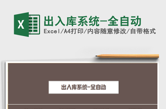 2021年出入庫系統(tǒng)-全自動