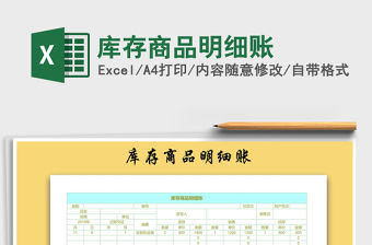 2021年庫(kù)存商品明細(xì)賬