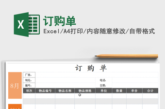 2021年訂購(gòu)單