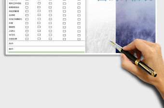 2021年面試評估表