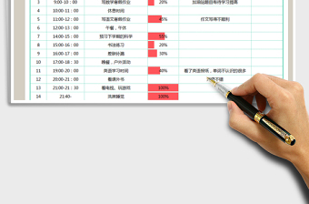 2021年寒假作息時間表免費下載