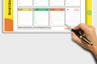 2021年小清新可愛卡通學習計劃表