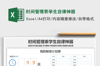 2022学生自律表EXCEL