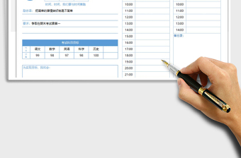 2021年时间管理表学生自律神器