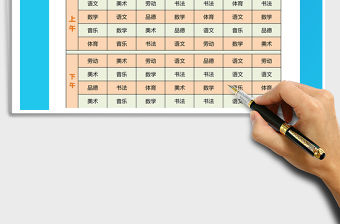 2021年課程表課程安排表