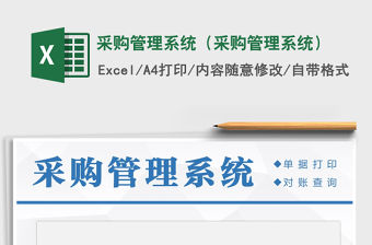 2021年采購管理系統（采購管理系統）