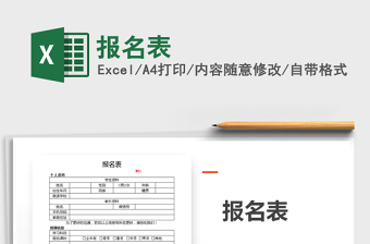 2021年報名表
