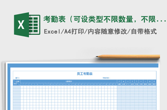 2021年考勤表（可設(shè)類型不限數(shù)量，不限行數(shù)，自動統(tǒng)計(jì)天數(shù)）