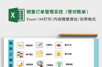 2021年銷售訂單管理系統(tǒng)（帶對賬單）