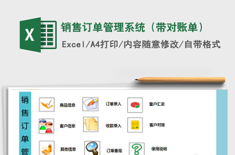 2021年销售订单管理系统（带对账单）