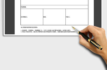 2021年費用申請單-電子模板