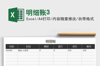 2021年明細賬3