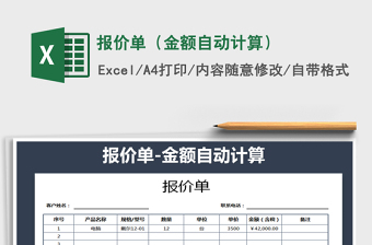 2022产品报价单（金额自动计算）