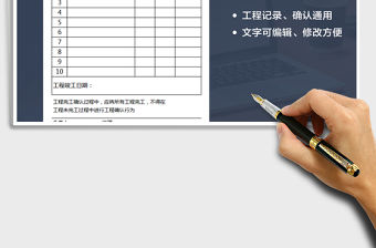 2021年工程施工確認結算單