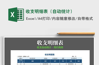 2021年收支明細表（自動統計）