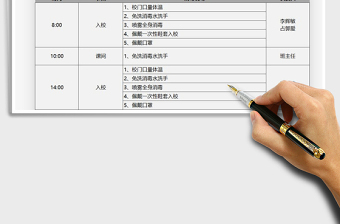 2021年学生消毒计划表