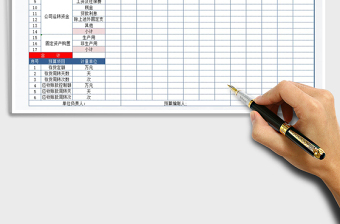 2021年年度資金需求預(yù)算表