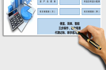 2021年村集體經濟組織會計賬務處理系統