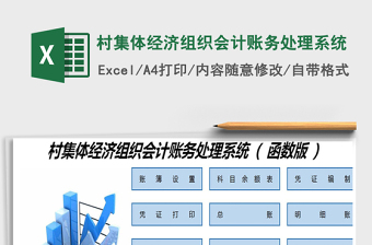 2021年村集體經(jīng)濟組織會計賬務處理系統(tǒng)
