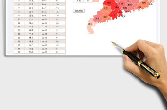 2021年可視化銷售區(qū)域分布圖-(廣東）免費下載