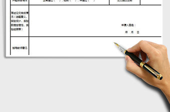 2021年畢業論文答辯申請表