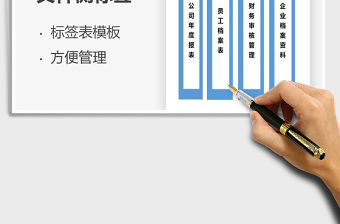 2021年文件側標簽