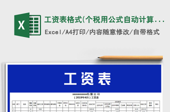 2022总收入个税Excel公式