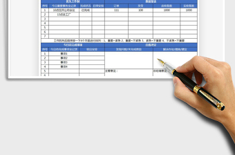 2021年員工每日工作計劃表
