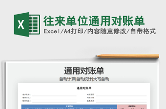 2021年往來(lái)單位通用對(duì)賬單