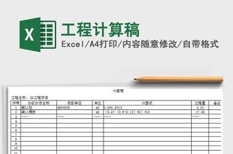 2021年工程計算稿