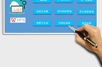 2021年預(yù)算計劃與執(zhí)行分析系統(tǒng)