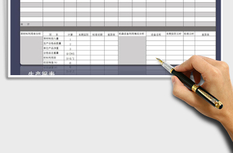 2021年生產(chǎn)報(bào)表