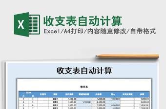 2021年收支表自動計算