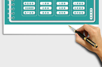 2021年進銷存管理系統（庫存自動更新）