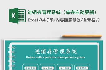 2021年進(jìn)銷存管理系統(tǒng)（庫(kù)存自動(dòng)更新）