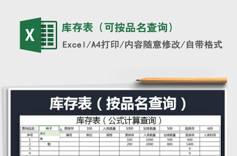 2021年庫存表（可按品名查詢）