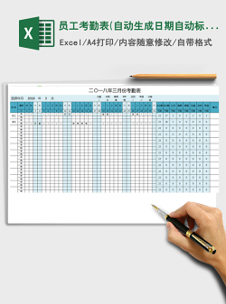 2021年员工考勤表(自动生成日期自动标记周末颜色，自动统计