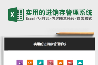 2021年實用的進銷存管理系統(tǒng)